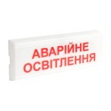 Покажчик світловий Тірас Tiras ОС-6.1 (12/24V) "Аварійне освітлення"