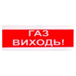 Оповіщувач пожежний світлозвуковий Tiras ОСЗ-4 "ГАЗ ВИХОДЬ!" 12В