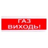 Оповіщувач пожежний світлозвуковий Tiras ОСЗ-4 "ГАЗ ВИХОДЬ!" 12В