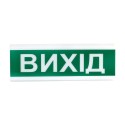 Оповіщувач пожежний світлозвуковий Тірас Tiras ОСЗ-12 Ex "ВИХІД"