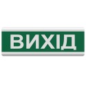 Світлозвуковий оповіщувач Тірас Tiras ОСЗ-12 "Вихід" 24 V